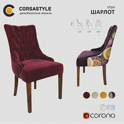 3D-модель Кресло Шарлот