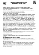 Декларация 10055691 Макет ДС ТР ЕАЭС